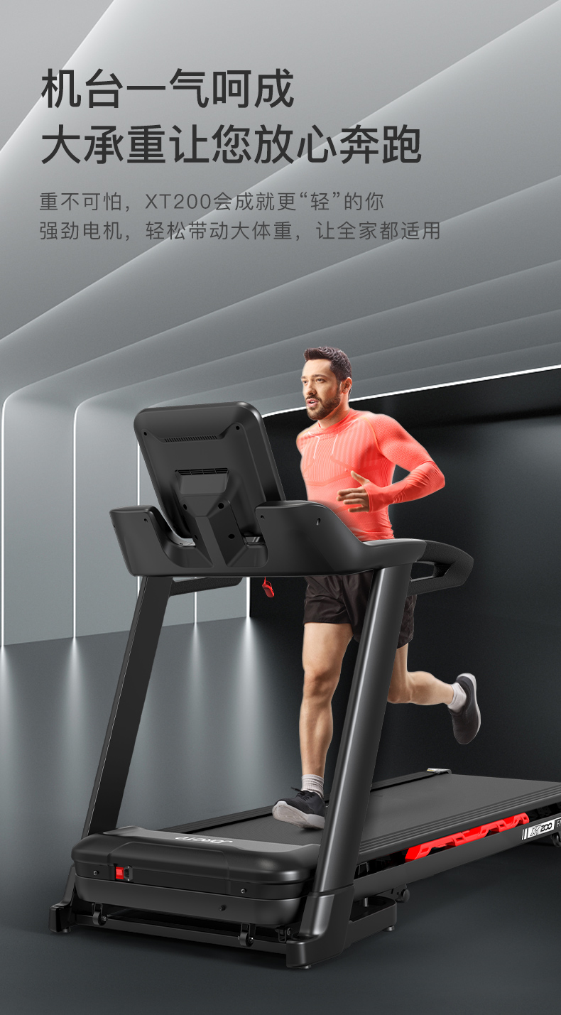 XT200跑步机详情页_14.jpg