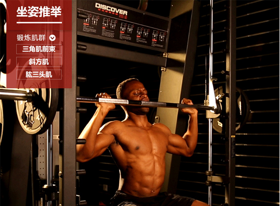 史密斯深蹲有哪些好处