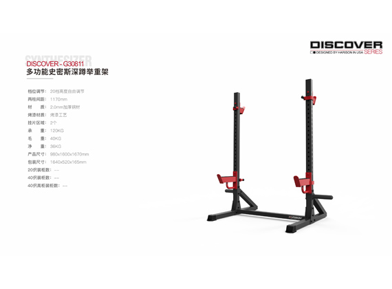 美国汉臣HARISON DISCOVER 30811深蹲举重架 快速安装教程