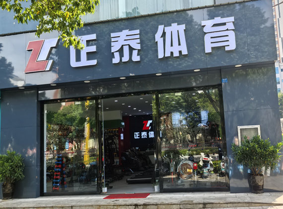 玉溪店